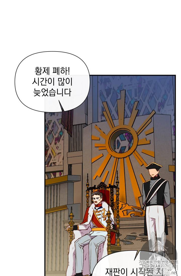 괴물 공작가의 계약 공녀 39화 16