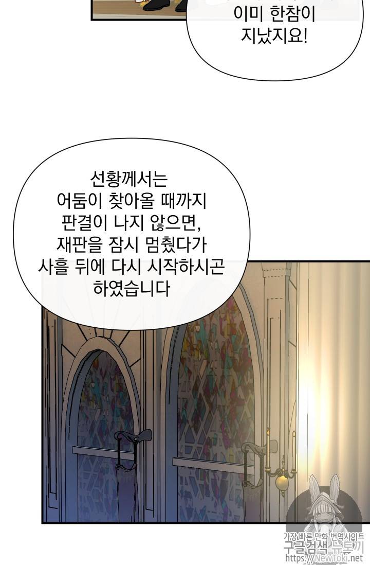 괴물 공작가의 계약 공녀 39화 17