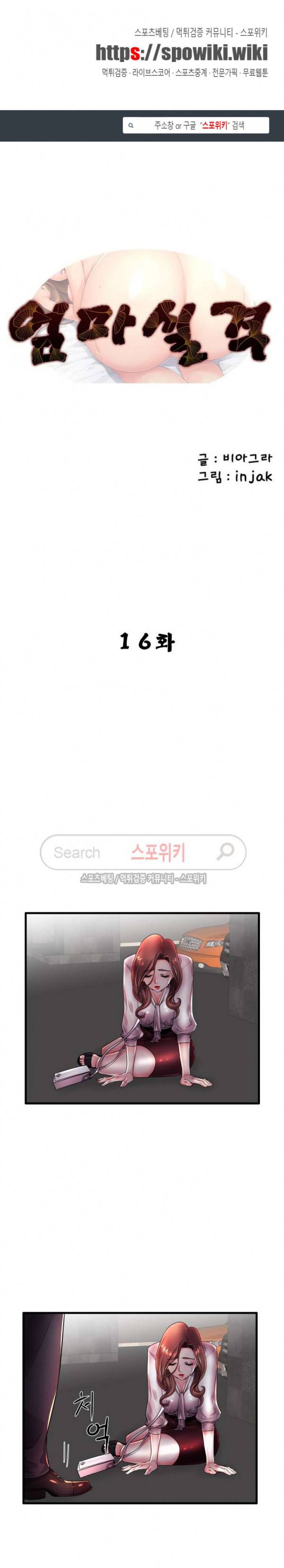 엄마실격 16화 1