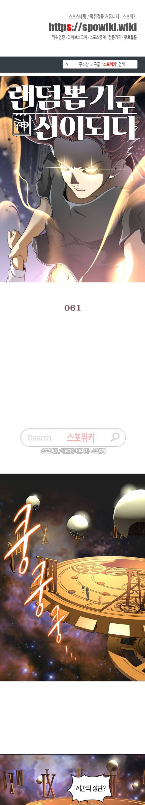 랜덤뽑기로 신이 되다 61화 1