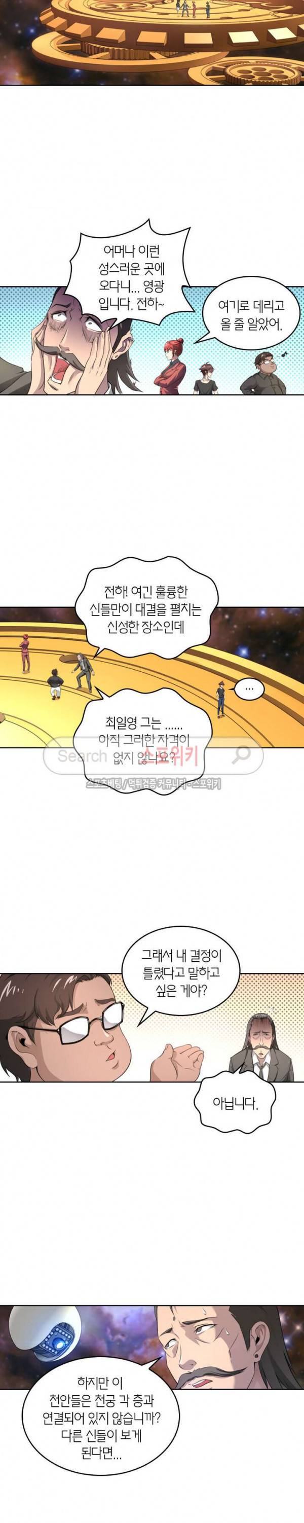 랜덤뽑기로 신이 되다 61화 2