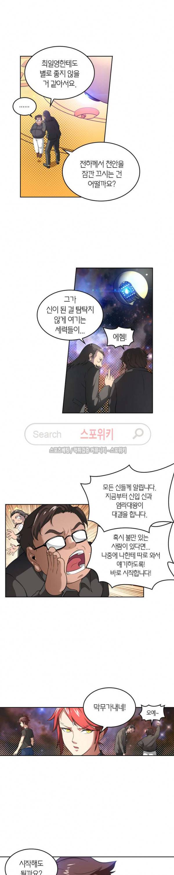 랜덤뽑기로 신이 되다 61화 3