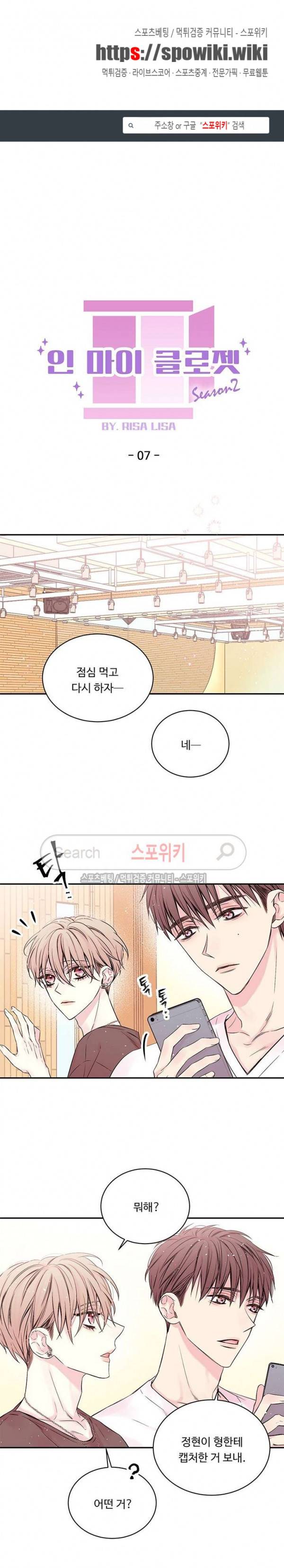 인 마이 클로젯 39화 1