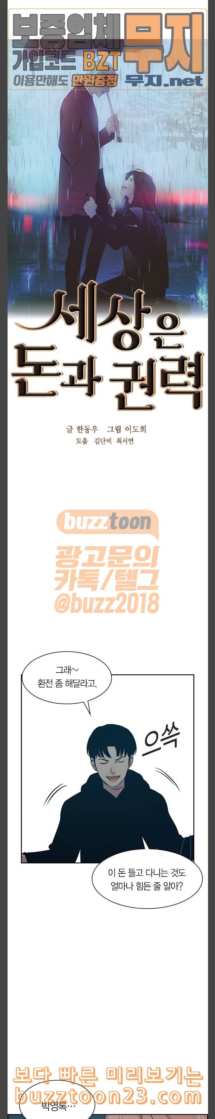 세상은 돈과 권력 83화 2