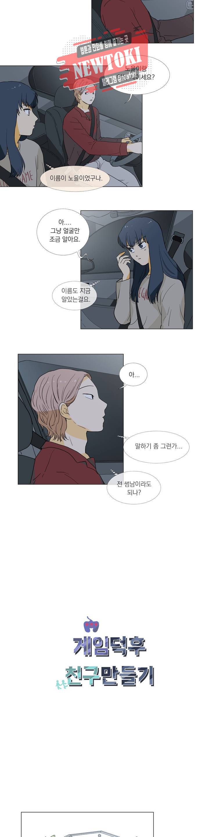 게임덕후 친구 만들기 13화 술자리빌런 2