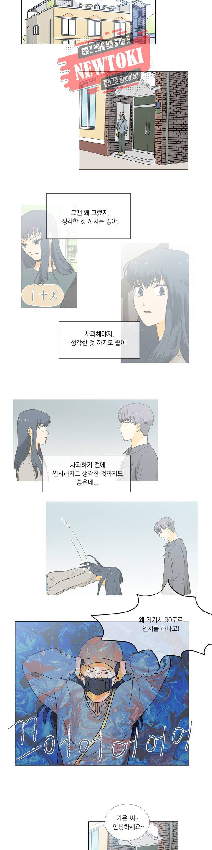 게임덕후 친구 만들기 13화 술자리빌런 3