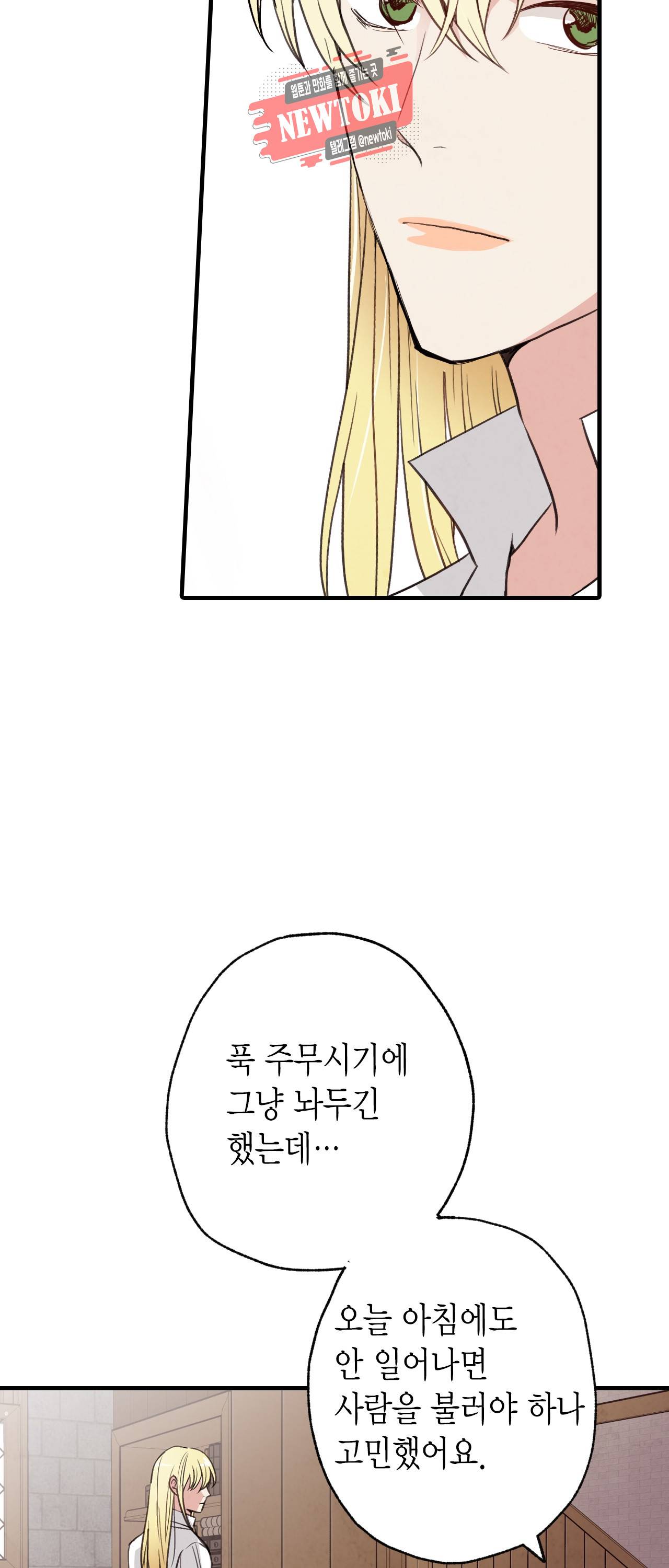발렌타인 키스 26화 5