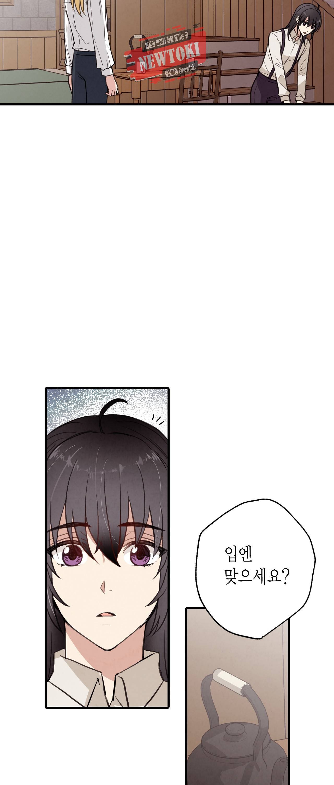 발렌타인 키스 26화 6
