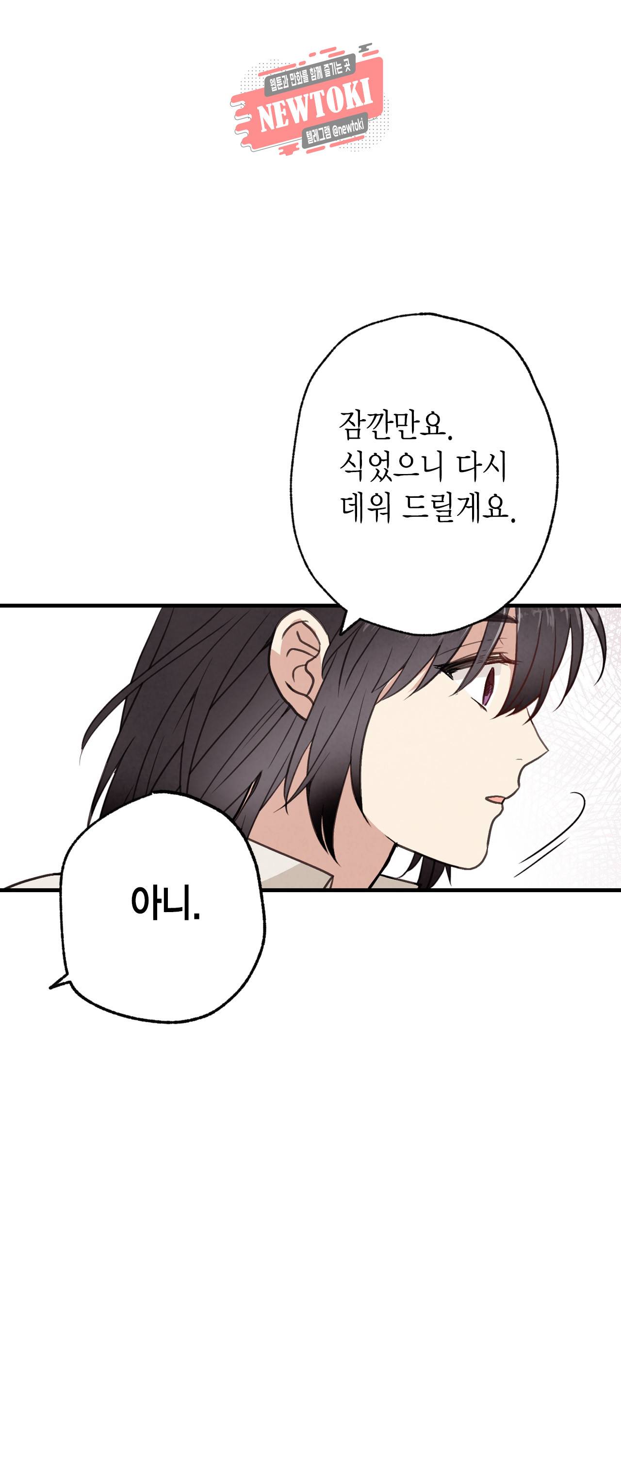 발렌타인 키스 26화 8