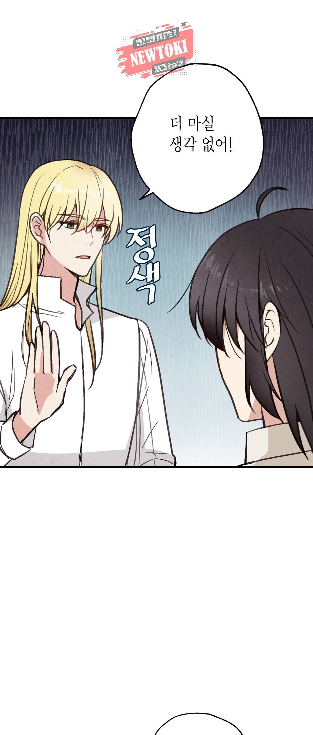 발렌타인 키스 26화 9