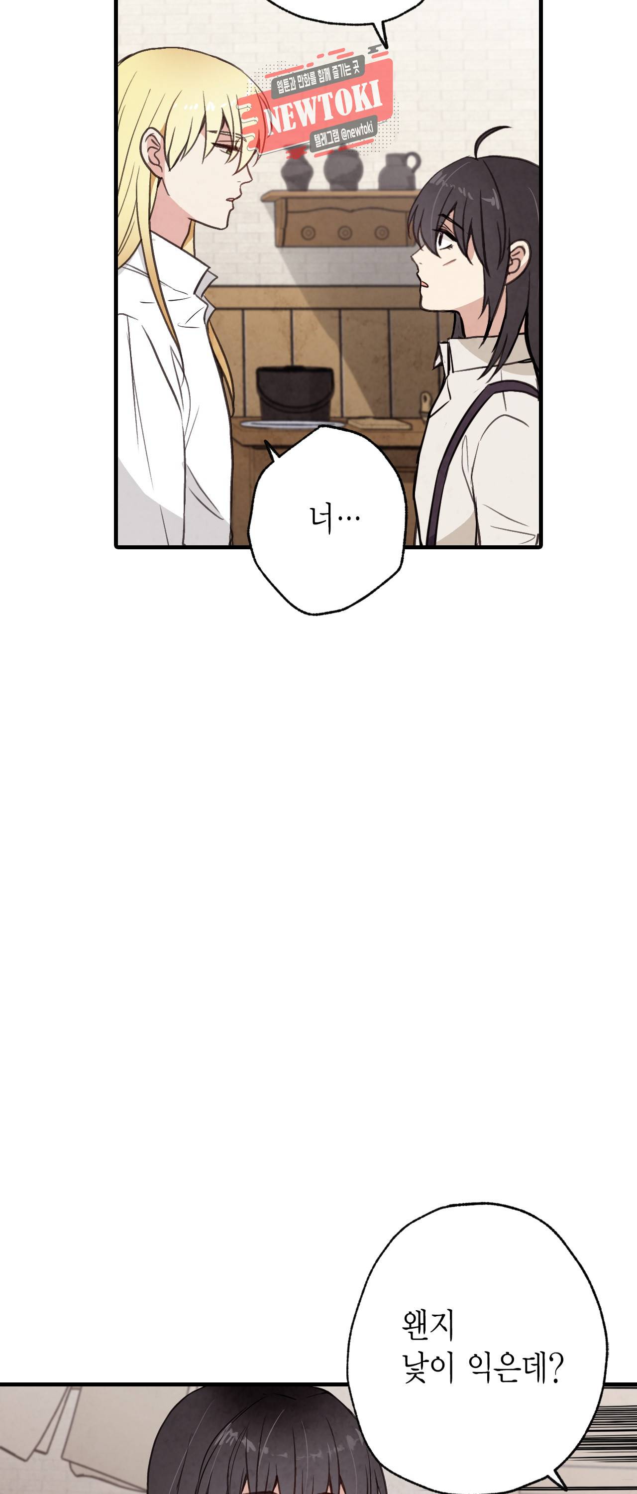 발렌타인 키스 26화 13