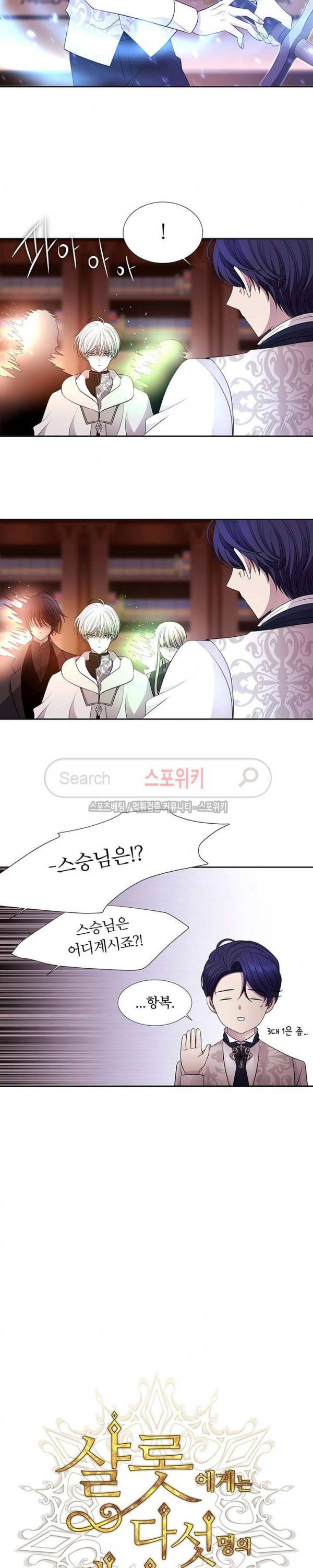 샬롯에게는 다섯 명의 제자가 있다 4화 6