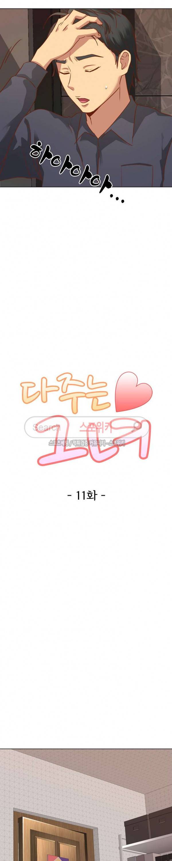 다 주는 그녀 11화 3