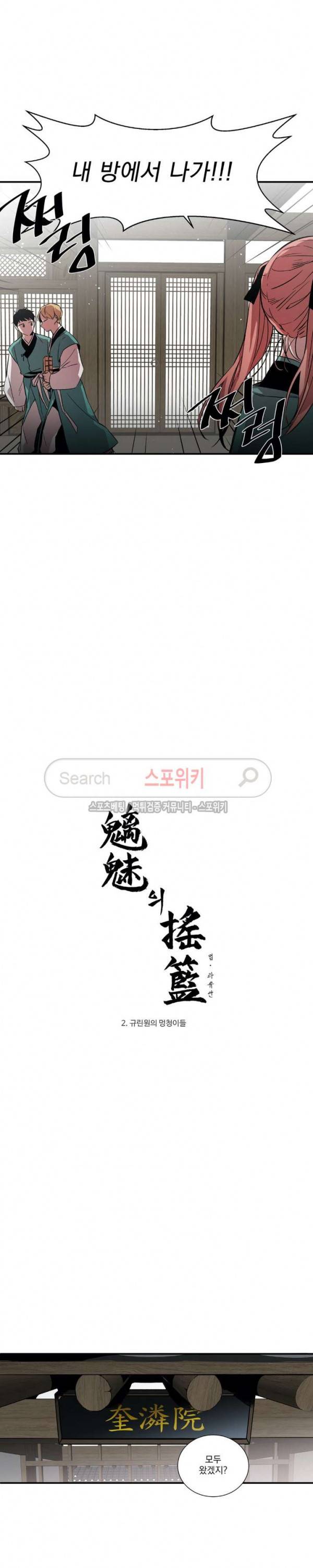 이매의 요람 2화 3