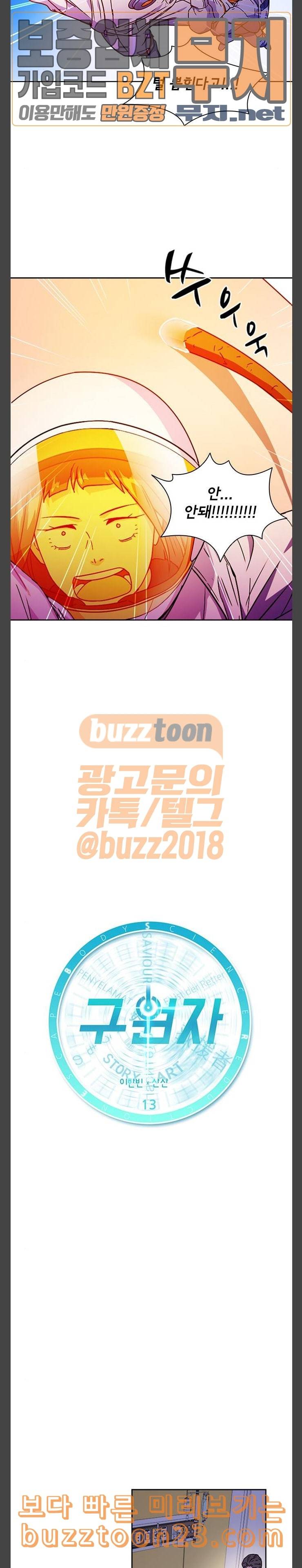 구원자 13화 7