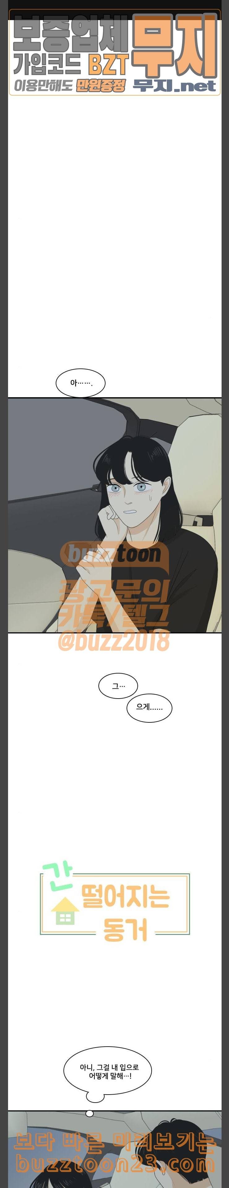간 떨어지는 동거 121화 너무 달면 쓰다 2 1