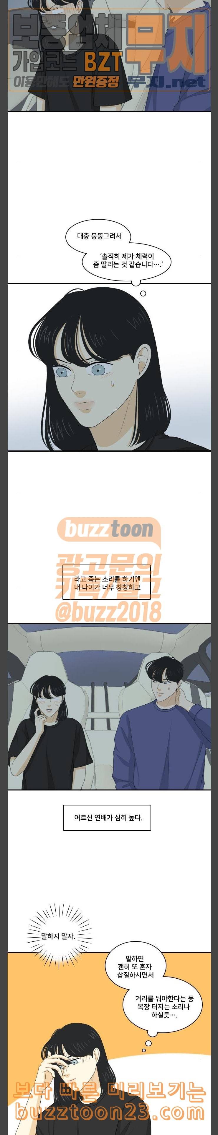 간 떨어지는 동거 121화 너무 달면 쓰다 2 2