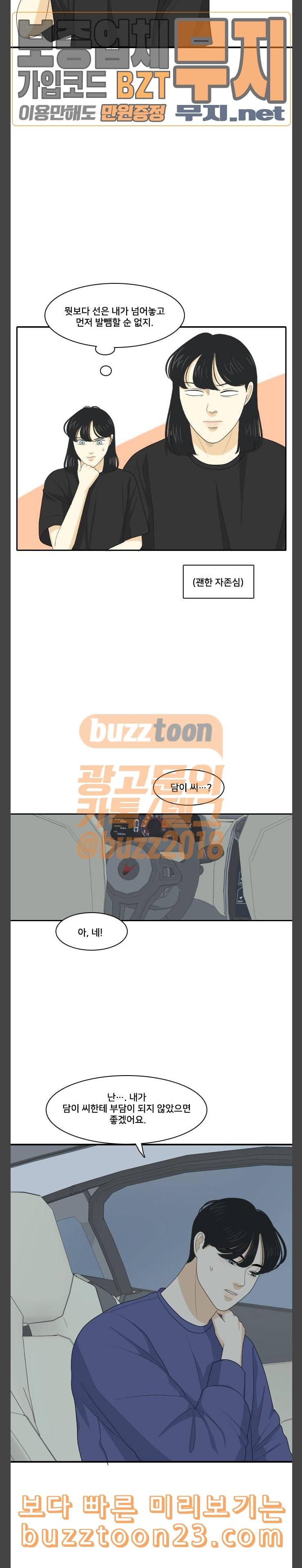 간 떨어지는 동거 121화 너무 달면 쓰다 2 3