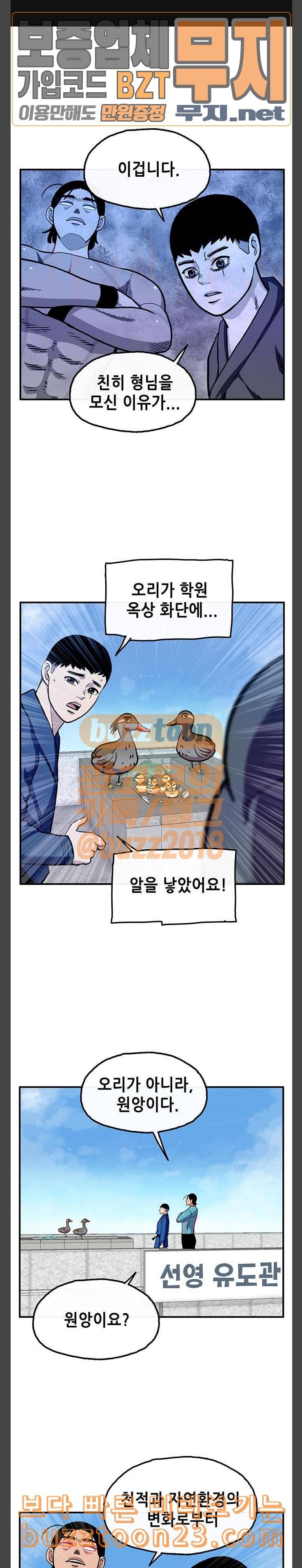 만물의 영장 23화 원앙 가족 이소기 1