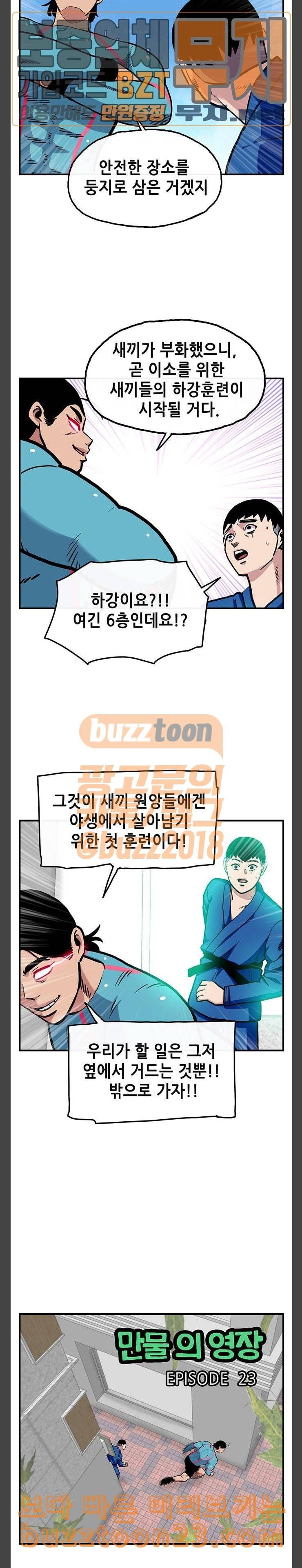 만물의 영장 23화 원앙 가족 이소기 2