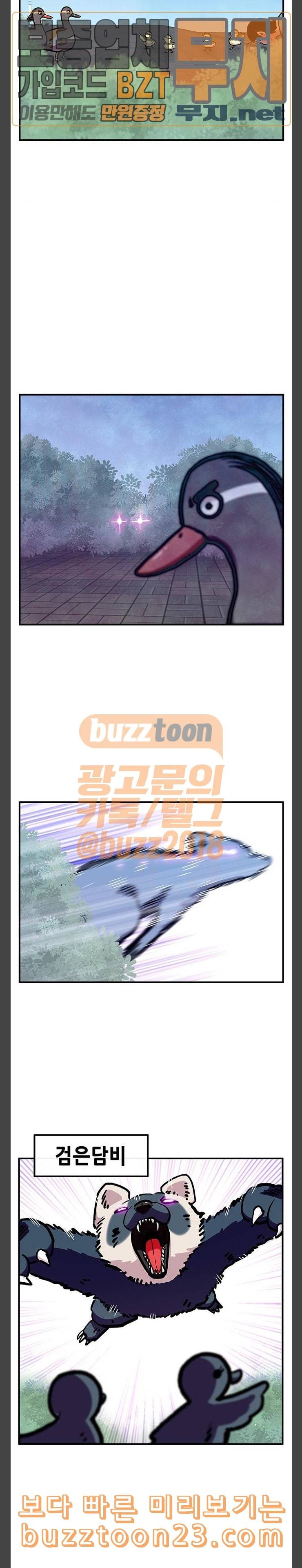 만물의 영장 23화 원앙 가족 이소기 10