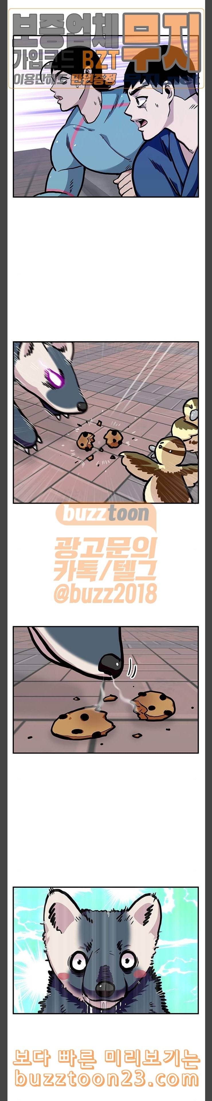 만물의 영장 23화 원앙 가족 이소기 11