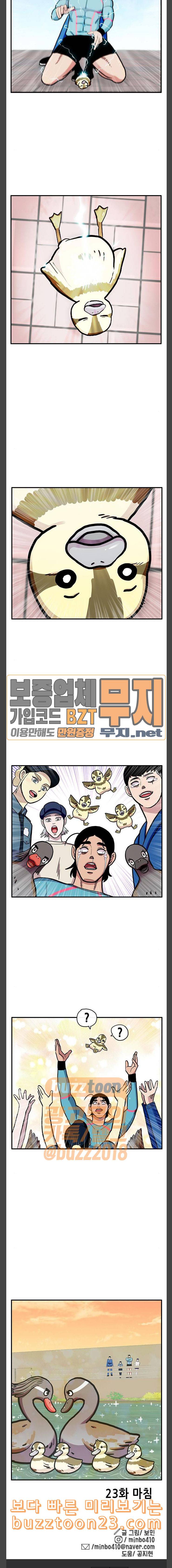 만물의 영장 23화 원앙 가족 이소기 23
