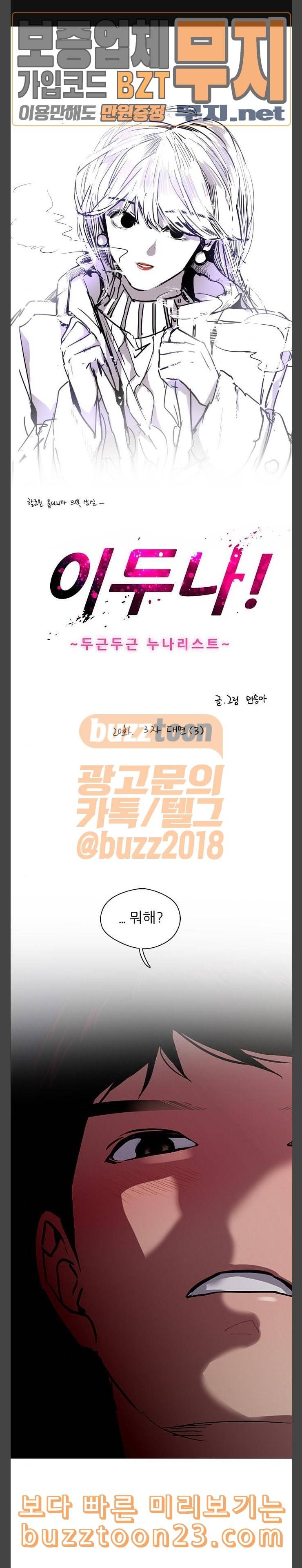 이두나 20화 3자 대면 3 1