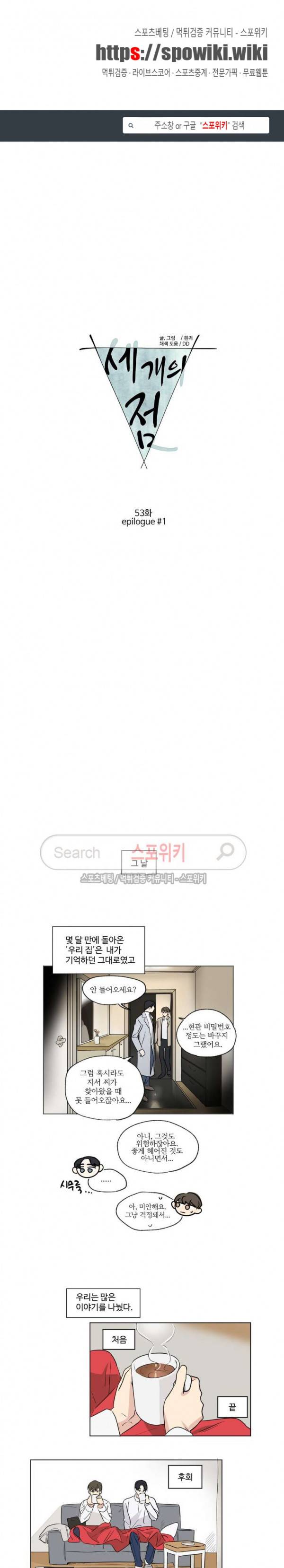 세 개의 점 53화 에필로그 1 1