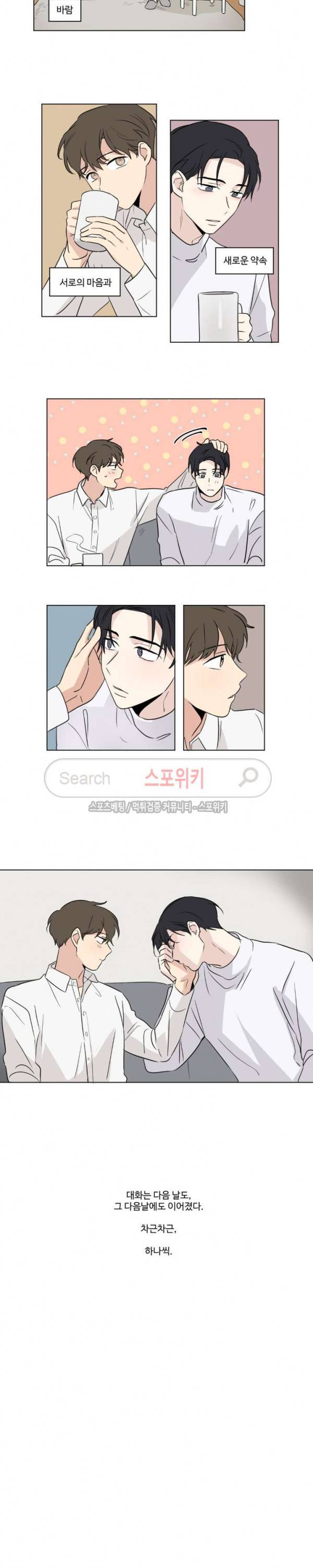 세 개의 점 53화 에필로그 1 2