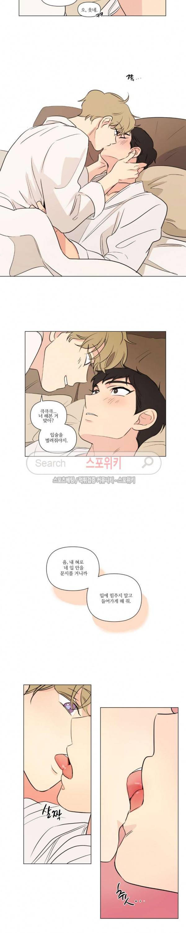 세 개의 점 61화 선율 선배 5화 3