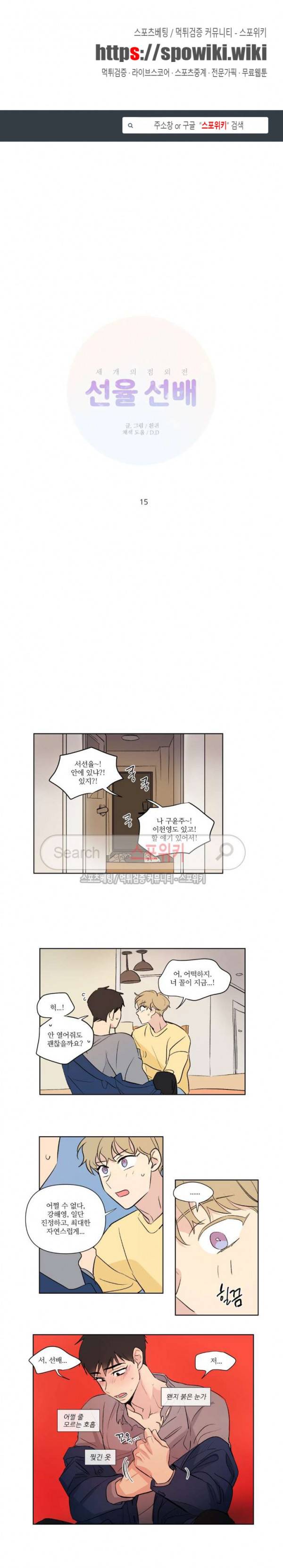 세 개의 점 71화 선율 선배 15화 1