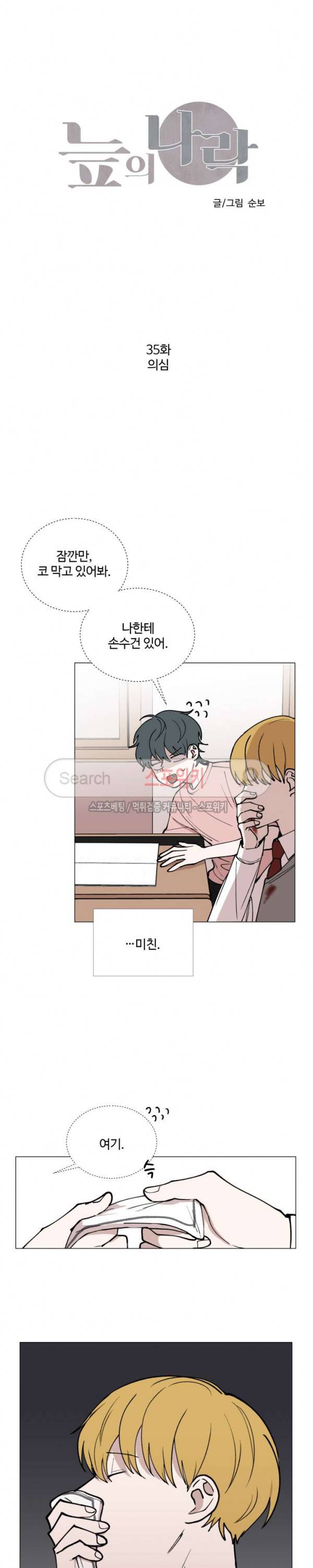 늪의 나락 35화 2
