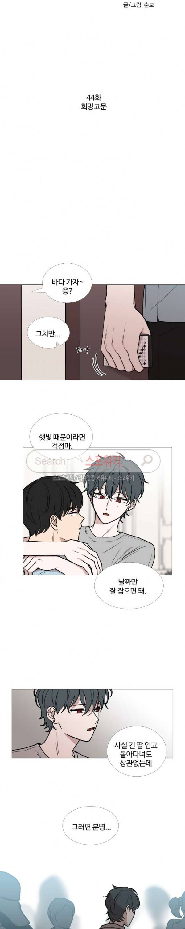 늪의 나락 44화 2