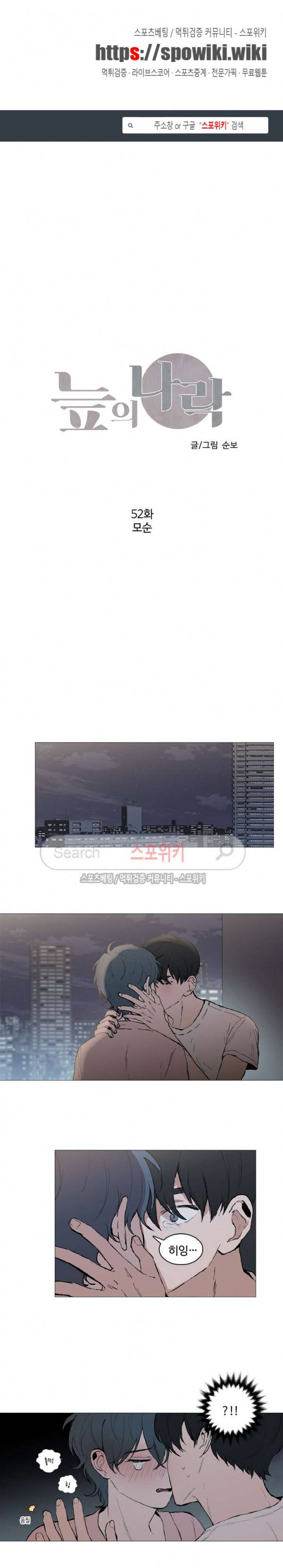 늪의 나락 52화 1