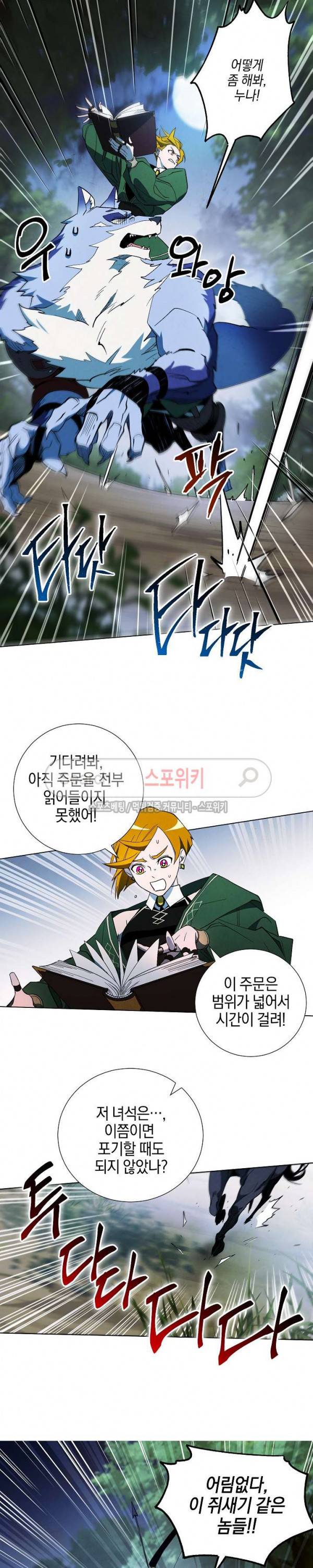 세븐나이츠 - 알카이드 4화 2