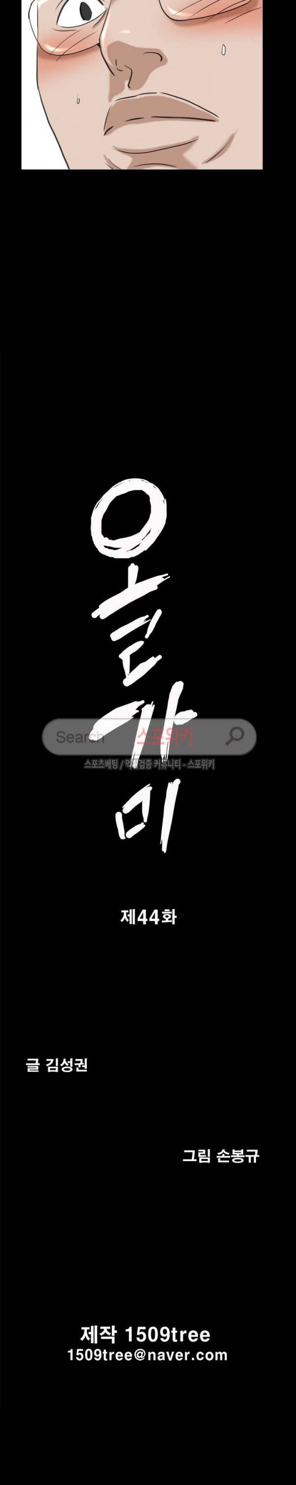 올가미 44화 2