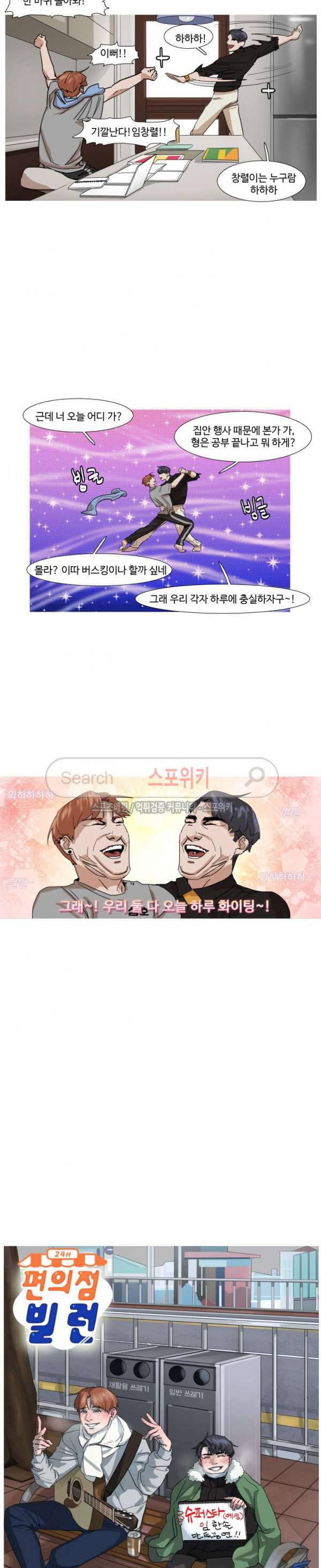 편의점 빌런 6화 4