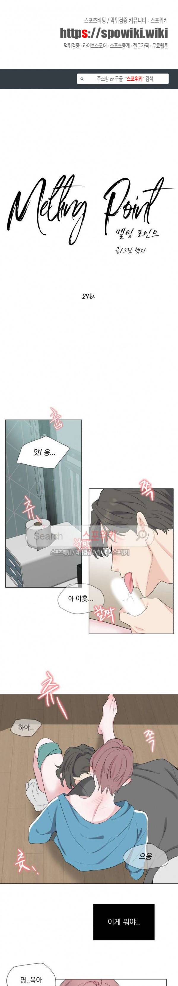 Melting Point(멜팅 포인트) 27화 1