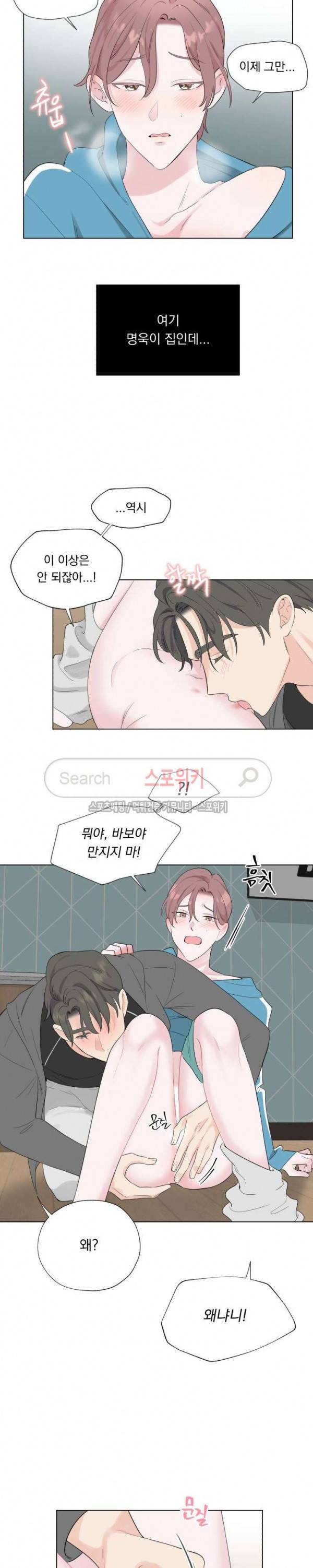 Melting Point(멜팅 포인트) 27화 2