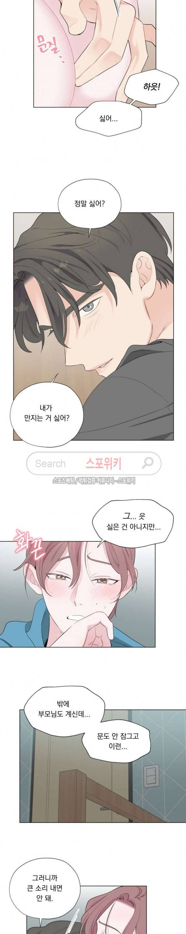 Melting Point(멜팅 포인트) 27화 3