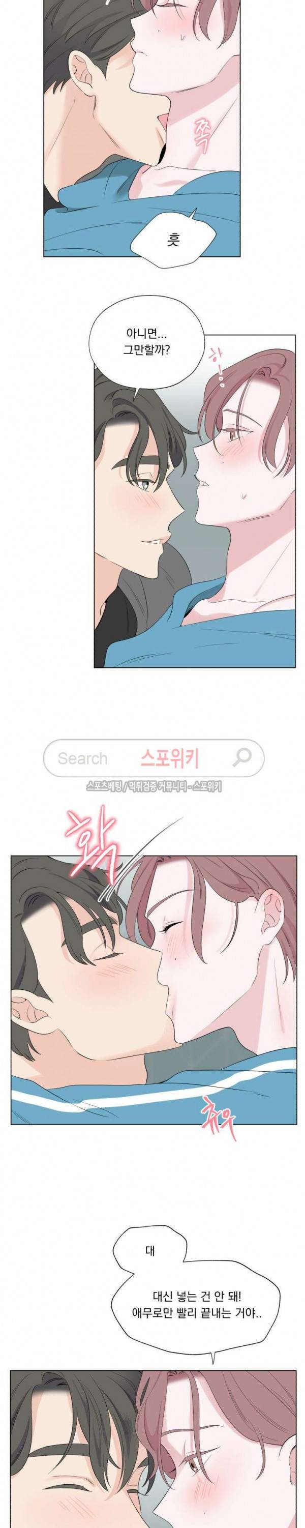 Melting Point(멜팅 포인트) 27화 4