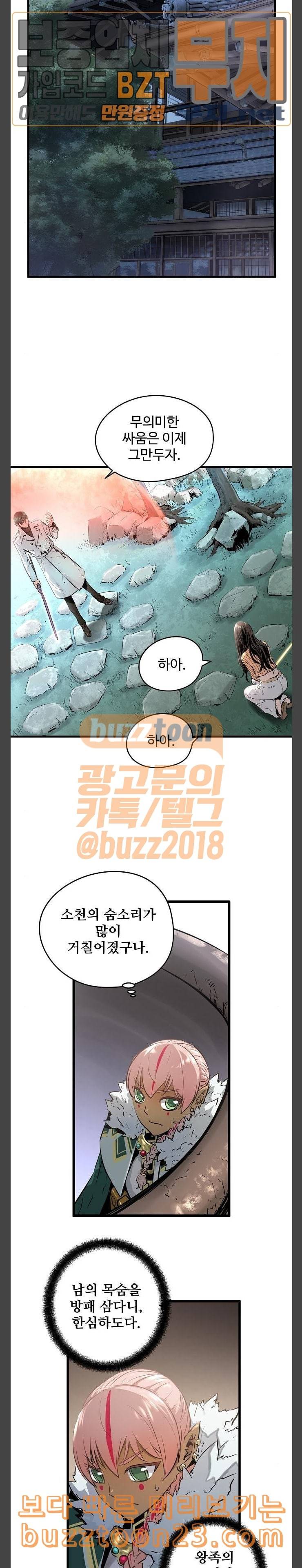 난약 21화 2