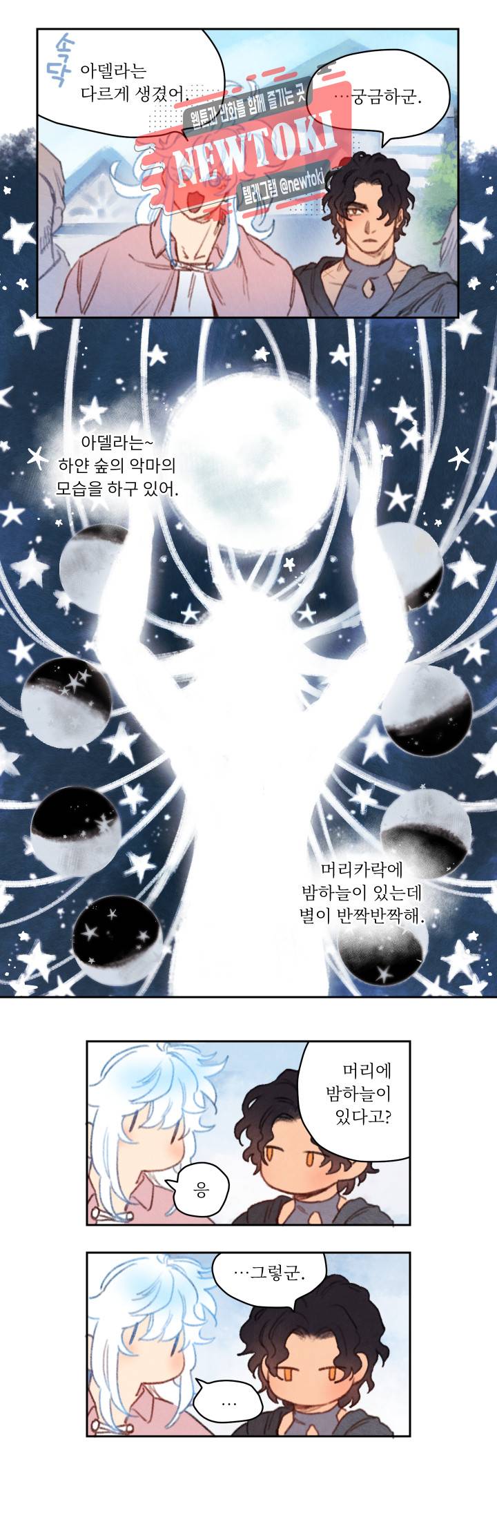 릭스베이누스 44화 3