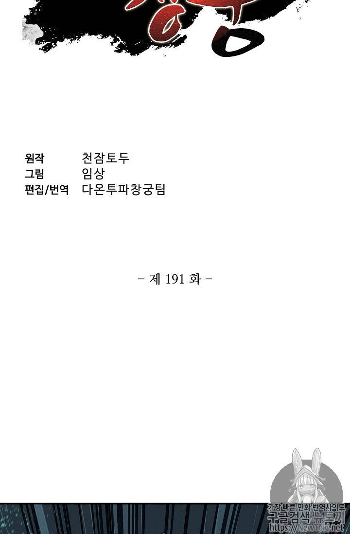 투파창궁 191화 2
