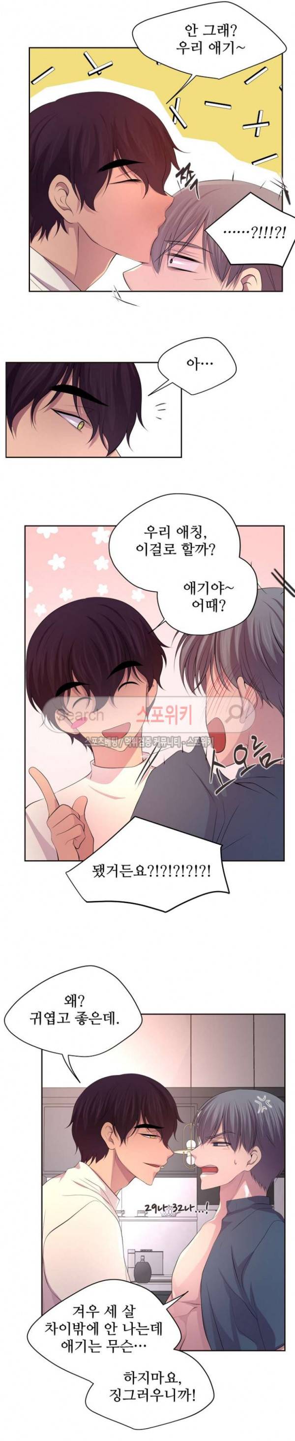 뜨겁게 안아줘 73화 3