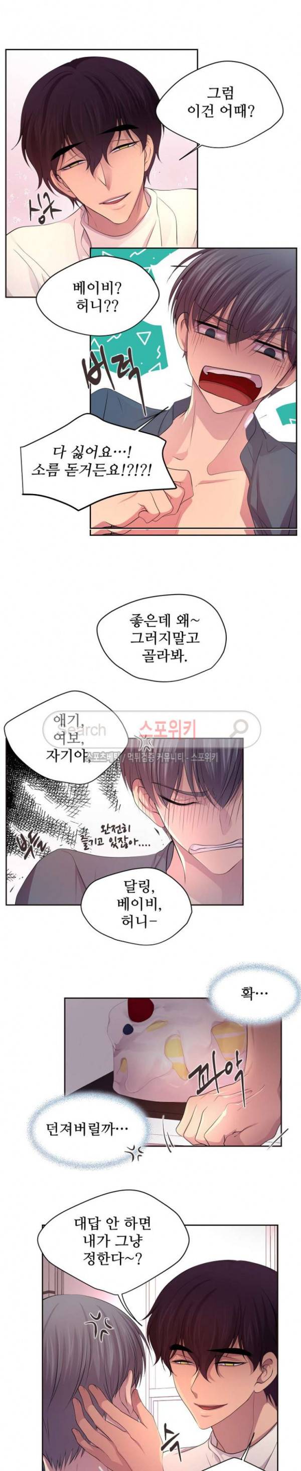 뜨겁게 안아줘 73화 4