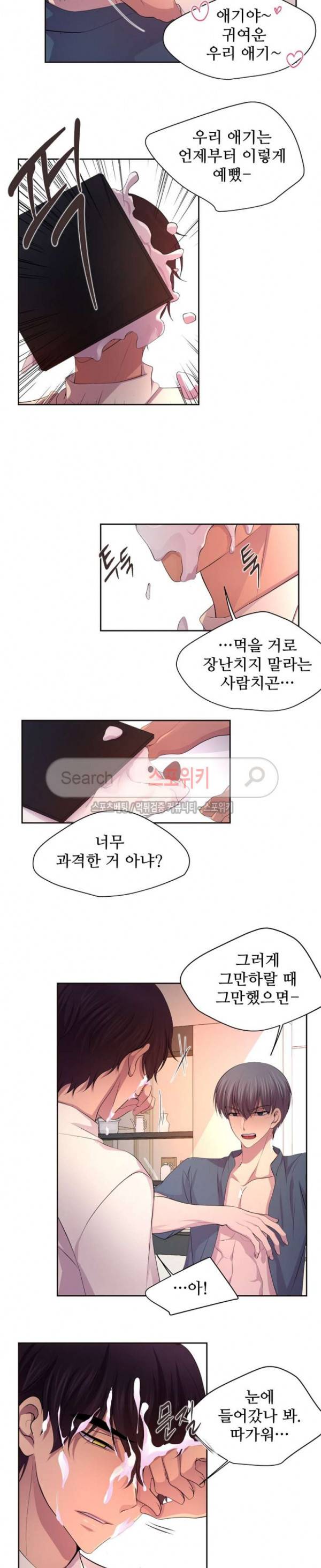 뜨겁게 안아줘 73화 5