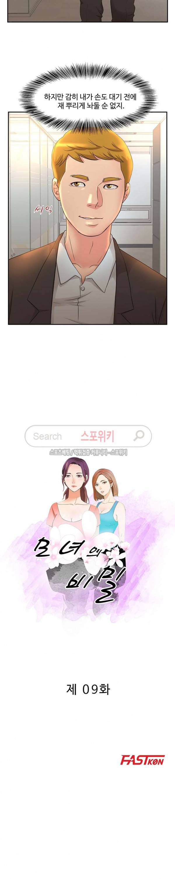 모녀의 비밀 9화 2