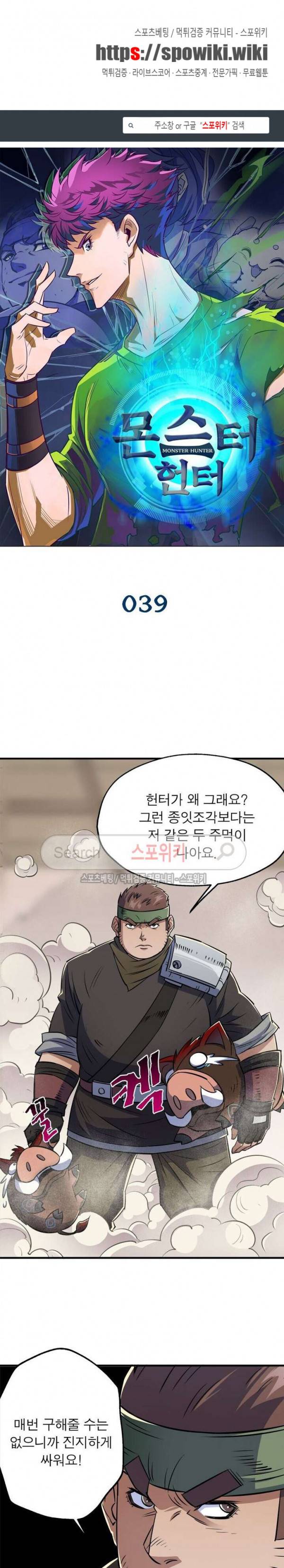 몬스터헌터 39화 1